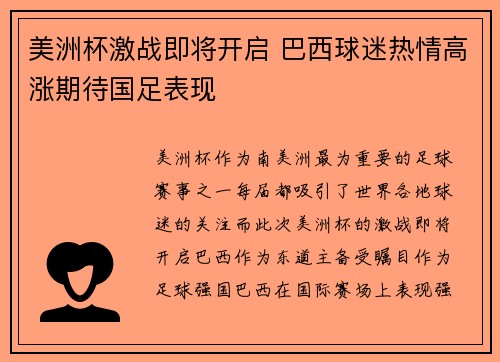 美洲杯激战即将开启 巴西球迷热情高涨期待国足表现