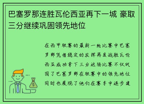 巴塞罗那连胜瓦伦西亚再下一城 豪取三分继续巩固领先地位