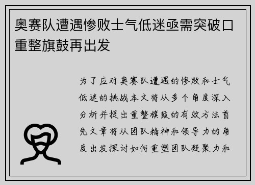奥赛队遭遇惨败士气低迷亟需突破口重整旗鼓再出发