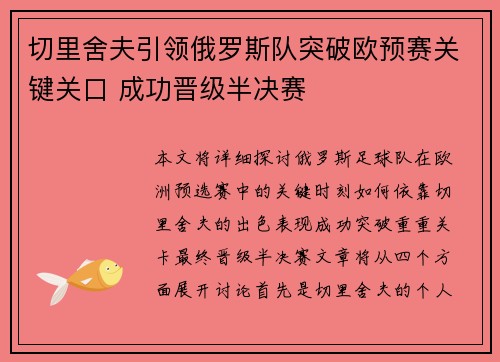 切里舍夫引领俄罗斯队突破欧预赛关键关口 成功晋级半决赛