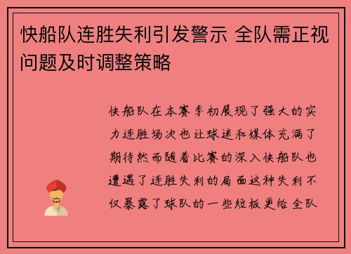 快船队连胜失利引发警示 全队需正视问题及时调整策略