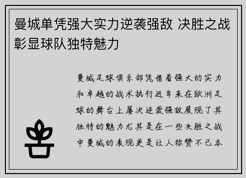 曼城单凭强大实力逆袭强敌 决胜之战彰显球队独特魅力