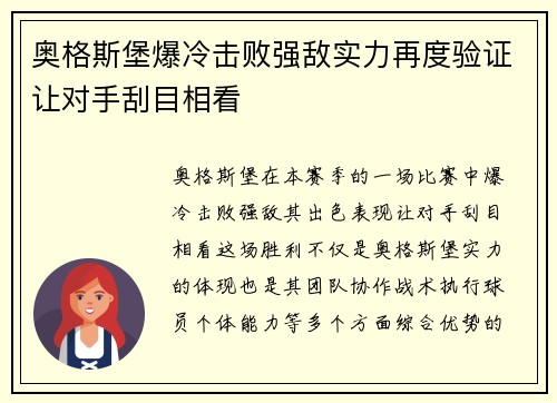 奥格斯堡爆冷击败强敌实力再度验证让对手刮目相看