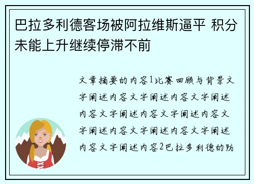 巴拉多利德客场被阿拉维斯逼平 积分未能上升继续停滞不前