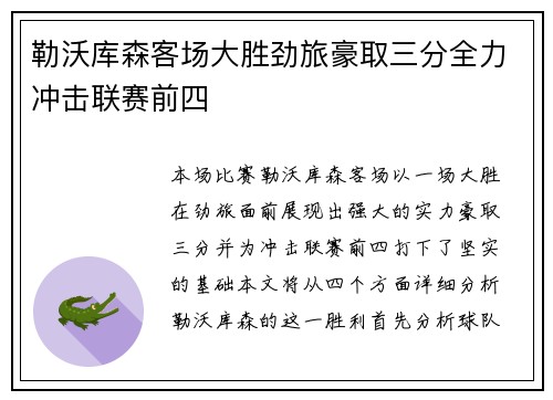 勒沃库森客场大胜劲旅豪取三分全力冲击联赛前四
