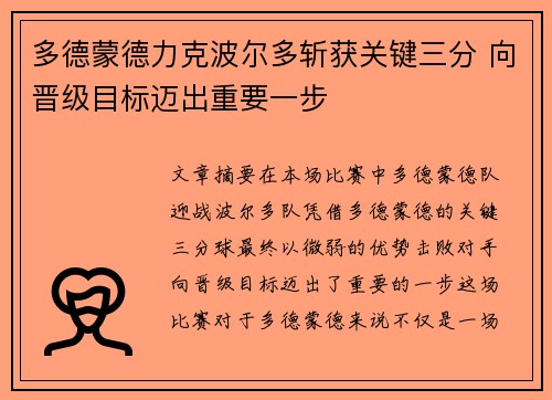 多德蒙德力克波尔多斩获关键三分 向晋级目标迈出重要一步