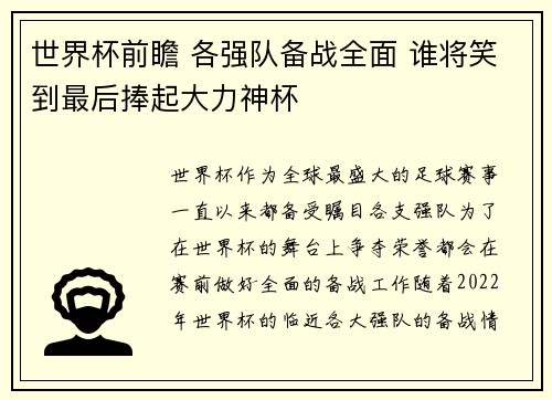 世界杯前瞻 各强队备战全面 谁将笑到最后捧起大力神杯