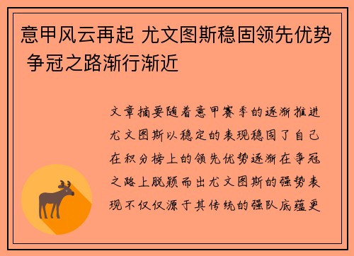 意甲风云再起 尤文图斯稳固领先优势 争冠之路渐行渐近