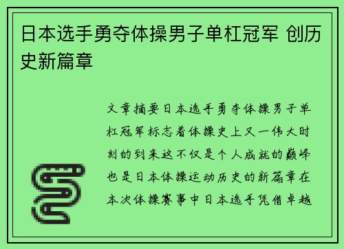 日本选手勇夺体操男子单杠冠军 创历史新篇章