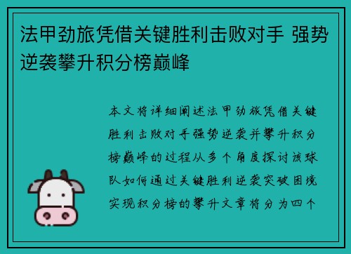 法甲劲旅凭借关键胜利击败对手 强势逆袭攀升积分榜巅峰