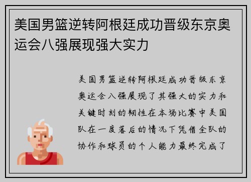 美国男篮逆转阿根廷成功晋级东京奥运会八强展现强大实力 美国男篮逆转阿根廷成功晋级东京奥运会八强展现强大实力