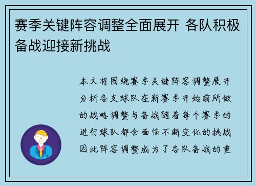 赛季关键阵容调整全面展开 各队积极备战迎接新挑战