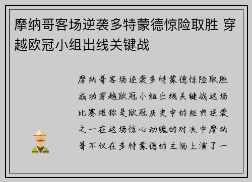 摩纳哥客场逆袭多特蒙德惊险取胜 穿越欧冠小组出线关键战