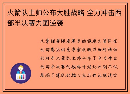 火箭队主帅公布大胜战略 全力冲击西部半决赛力图逆袭