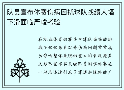 队员宣布休赛伤病困扰球队战绩大幅下滑面临严峻考验