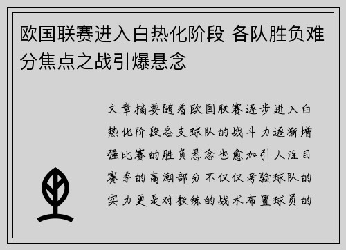 欧国联赛进入白热化阶段 各队胜负难分焦点之战引爆悬念