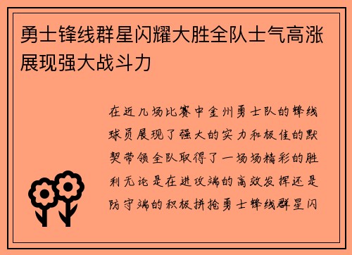 勇士锋线群星闪耀大胜全队士气高涨展现强大战斗力