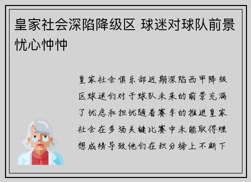 皇家社会深陷降级区 球迷对球队前景忧心忡忡
