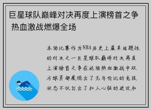 巨星球队巅峰对决再度上演榜首之争 热血激战燃爆全场