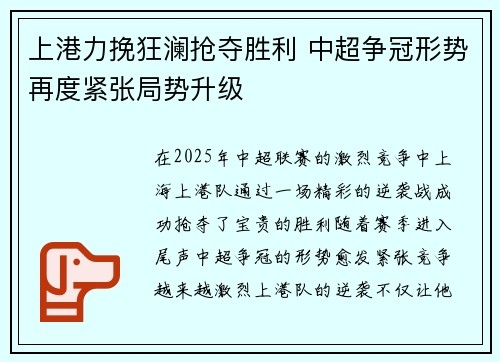 上港力挽狂澜抢夺胜利 中超争冠形势再度紧张局势升级