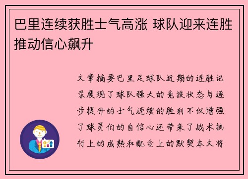 巴里连续获胜士气高涨 球队迎来连胜推动信心飙升