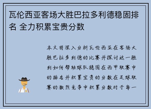瓦伦西亚客场大胜巴拉多利德稳固排名 全力积累宝贵分数