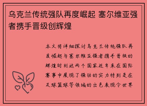 乌克兰传统强队再度崛起 塞尔维亚强者携手晋级创辉煌
